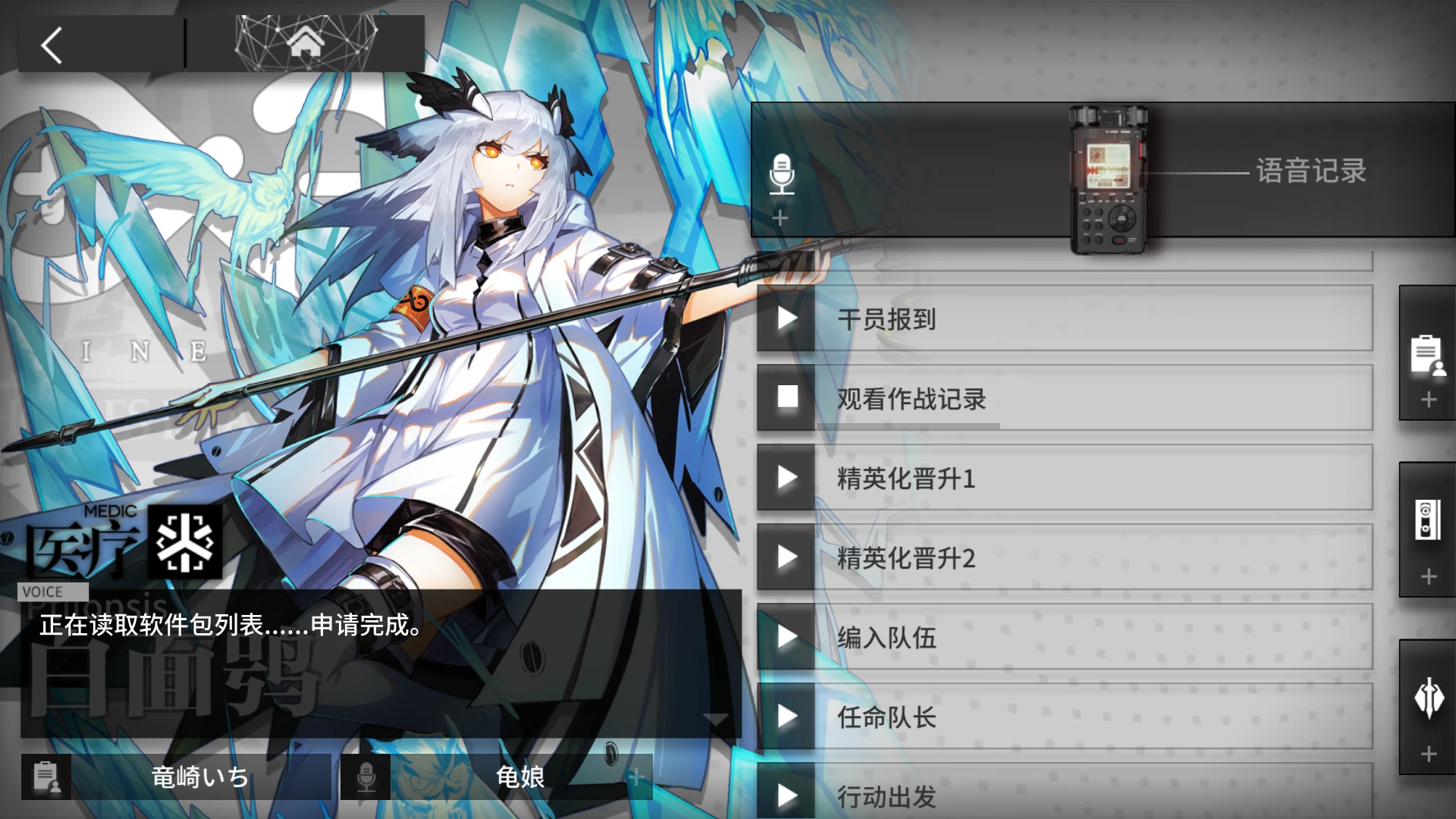 游戏内语音预览