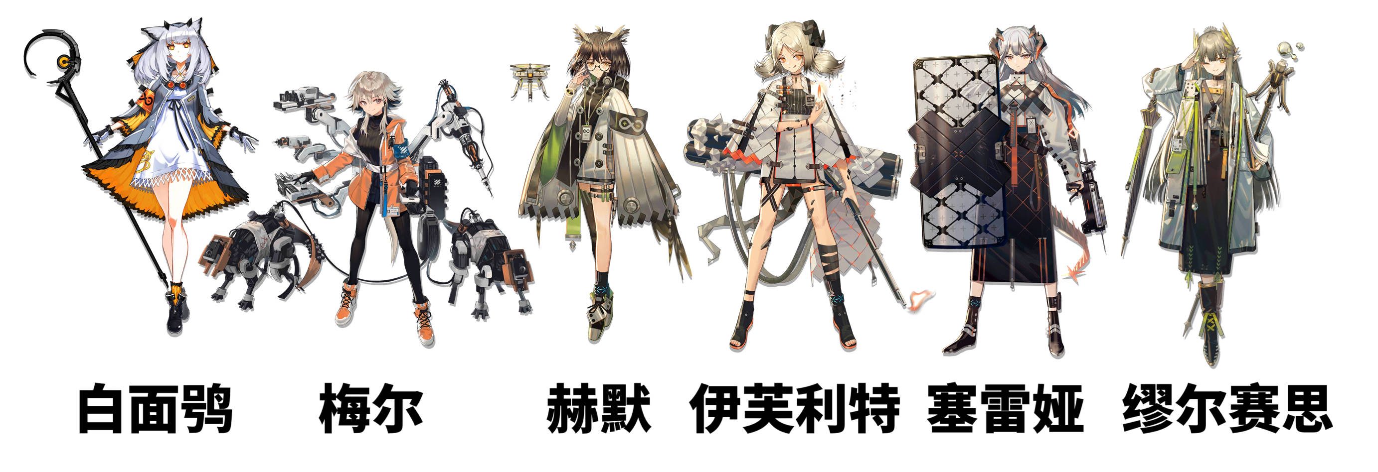 只是<b>部分</b>我<b><i>【比较】</i></b>喜欢的立绘而已，其他几位确实出于某些原因我不算特别喜欢，不过或许只是因为人物太新还没有领悟到设计美感就是了；来自PRTS WIKI