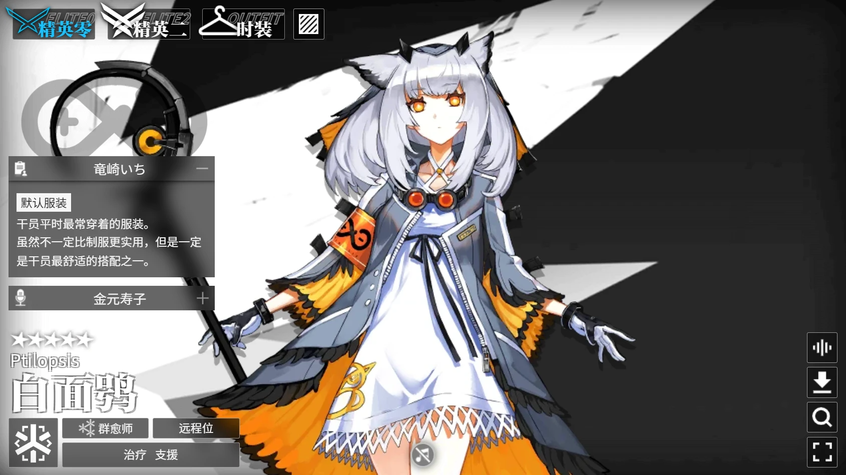 白面鸮——干员时装及信息预览，来自PRTS WIKI