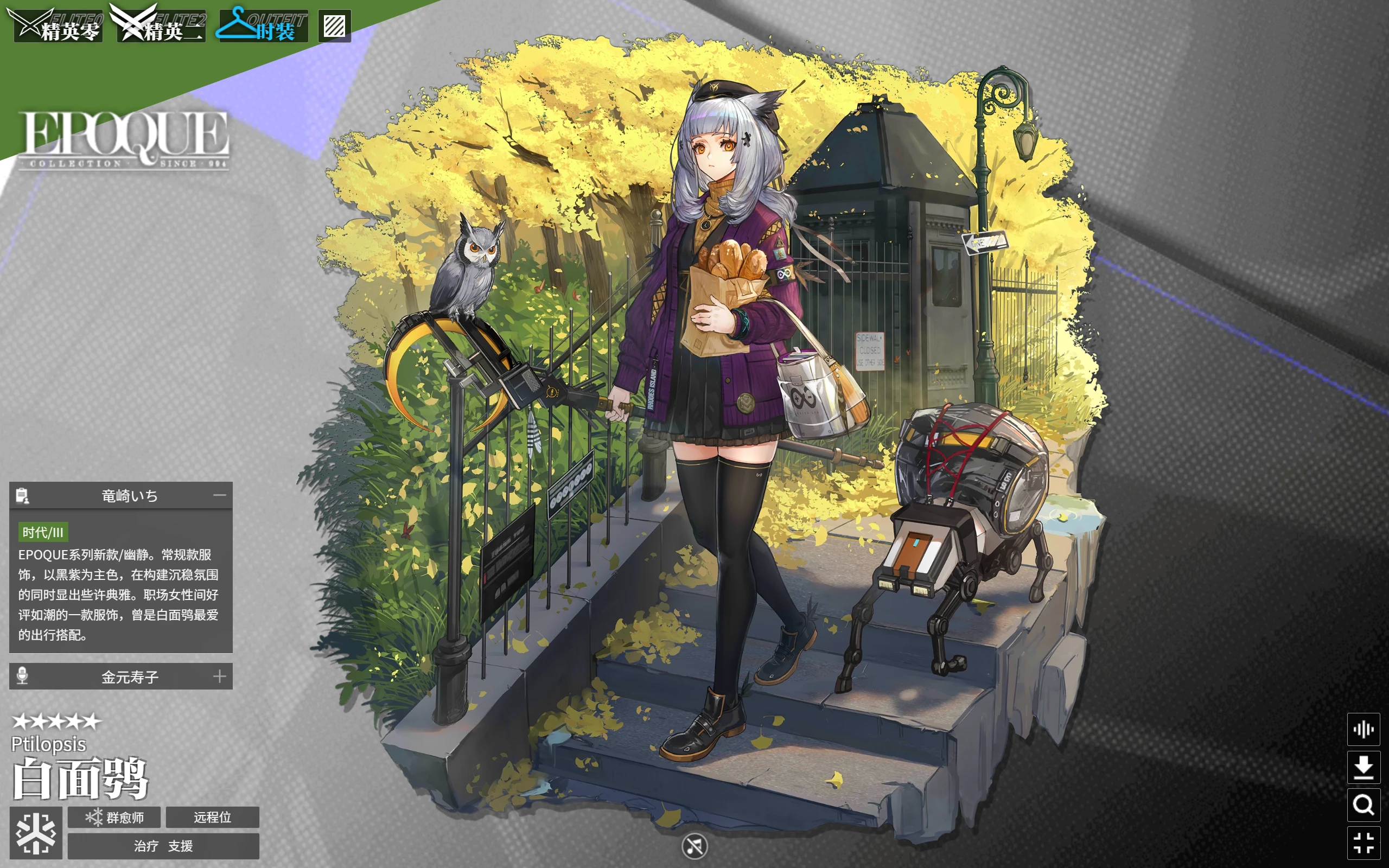 白面鸮——干员时装及信息预览，来自PRTS WIKI