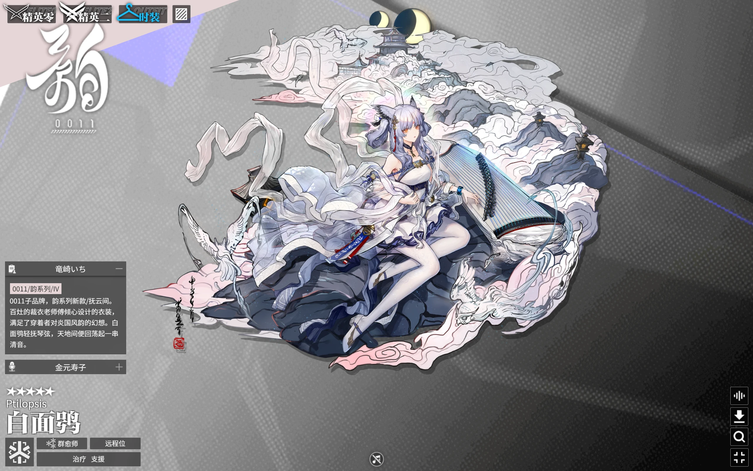 白面鸮——干员时装及信息预览，来自PRTS WIKI