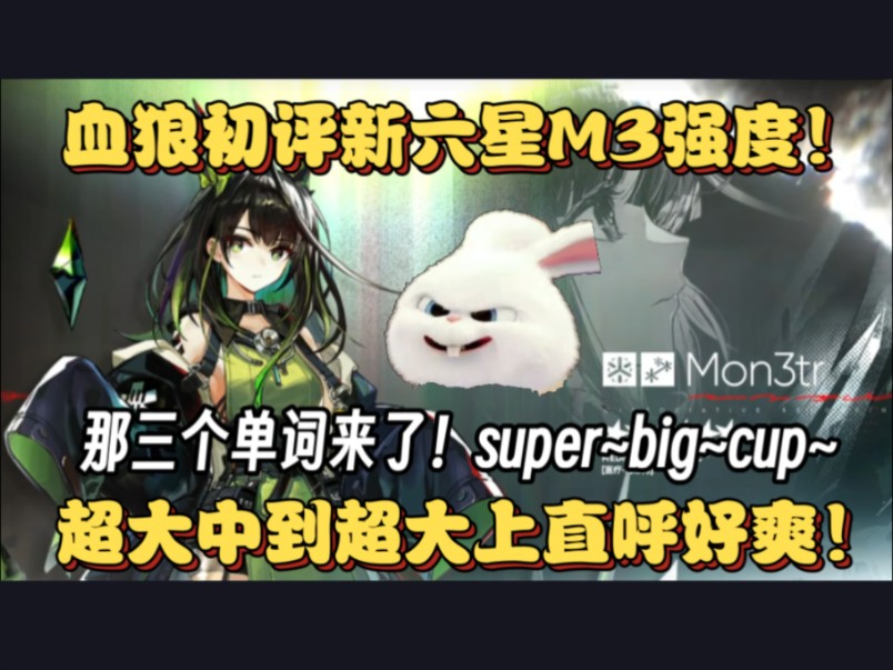 原始是方舟角色杯论的梗,但是讲真这真是超大杯吧